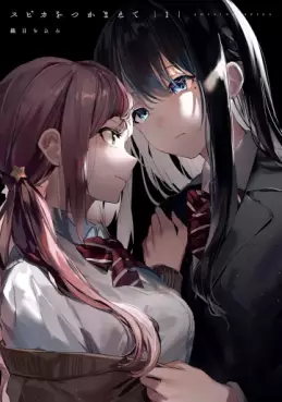 Spica wo Tsukamaete jp Vol.1