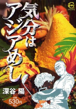 Manga - Manhwa - Spice Beam - Bunko jp Vol.0