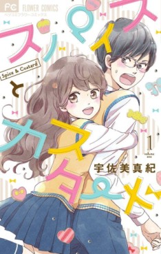 Manga - Manhwa - Spice to Custard jp Vol.1