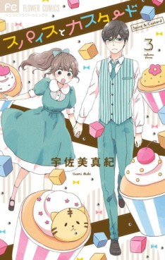 Manga - Manhwa - Spice to Custard jp Vol.3