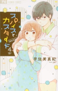 Manga - Manhwa - Spice to Custard jp Vol.4