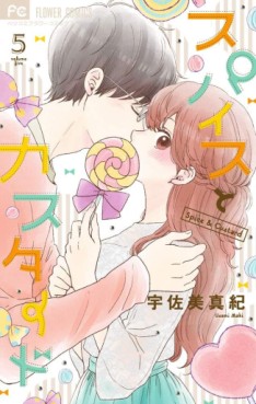 Manga - Manhwa - Spice to Custard jp Vol.5