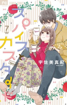 Manga - Manhwa - Spice to Custard jp Vol.7