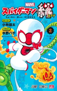 Manga - Manhwa - Spider-Man Kizuna jp Vol.2