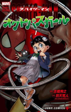 Manga - Manhwa - Spider-man: Octopus Girl jp Vol.1