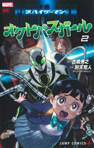 Manga - Manhwa - Spider-man: Octopus Girl jp Vol.2