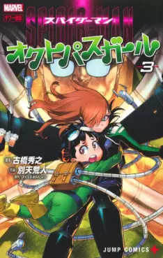 Spider-man: Octopus Girl jp Vol.3