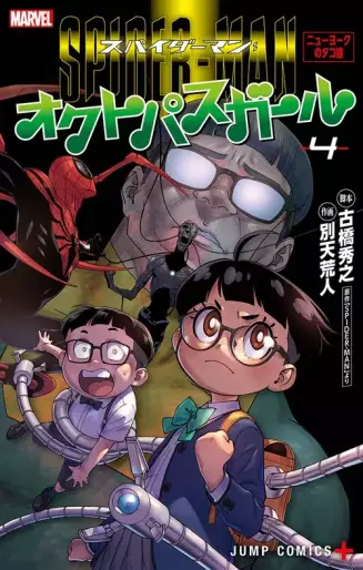 Manga - Manhwa - Spider-man: Octopus Girl jp Vol.4
