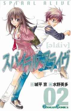 Manga - Manhwa - Spiral Alive jp Vol.2