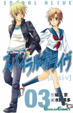 Manga - Manhwa - Spiral Alive jp Vol.3