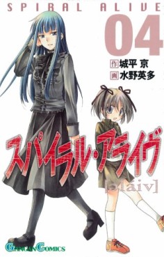 Manga - Manhwa - Spiral Alive jp Vol.4