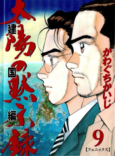 Manga - Manhwa - Taiyo no Mokishiroku Dainibu - Kenkoku hen jp Vol.9