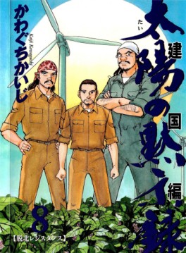 Manga - Manhwa - Taiyo no Mokishiroku Dainibu - Kenkoku hen jp Vol.8