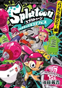 Manga - Manhwa - Splatoon - Ikasu Kids 4koma Fes - Bankara-gai Robii-hen jp Vol.0