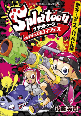 Splatoon - Ikasu Kids 4koma Fes - Shin Stage de Nawabari Battle-hen jp Vol.0