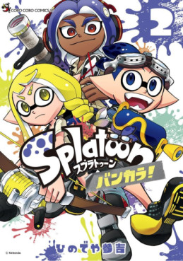 Manga - Manhwa - Splatoon Bankara jp Vol.2