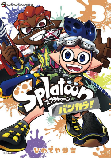 Manga - Manhwa - Splatoon Bankara jp Vol.3