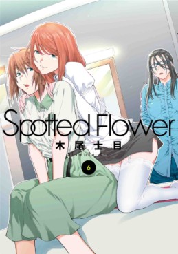 Manga - Manhwa - Spotted Flower jp Vol.6