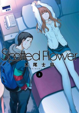 Manga - Manhwa - Spotted Flower jp Vol.5