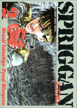 Manga - Manhwa - Spriggan jp Vol.2