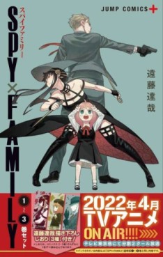 Manga - Manhwa - Spy X Family - Set 1~3 jp Vol.0