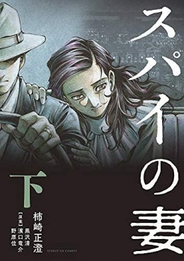 Manga - Manhwa - Spy no Tsuma jp Vol.2
