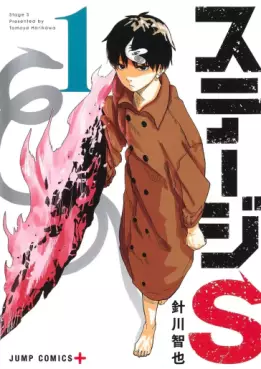 Manga - Manhwa - StageS jp Vol.1