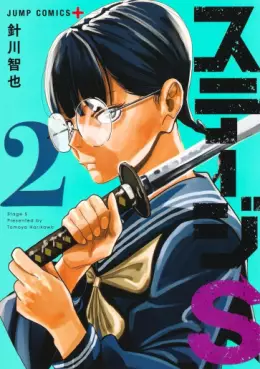Manga - Manhwa - StageS jp Vol.2
