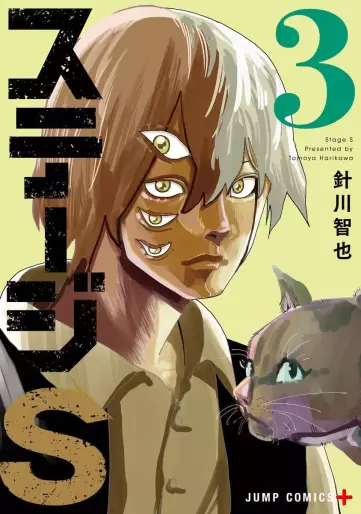 Manga - Manhwa - StageS jp Vol.3