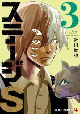 Manga - Manhwa - StageS jp Vol.3