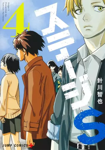 Manga - Manhwa - StageS jp Vol.4