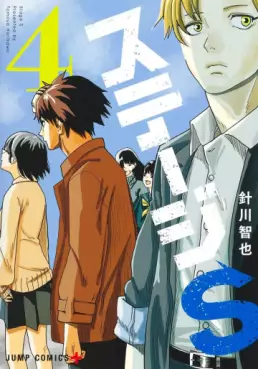 Manga - Manhwa - StageS jp Vol.4