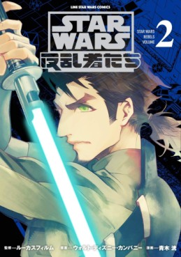 Manga - Manhwa - Star Wars Rebels jp Vol.2