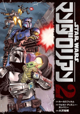 Manga - Manhwa - Star Wars - The Mandalorian jp Vol.2