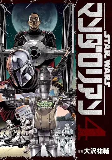 Manga - Manhwa - Star Wars - The Mandalorian jp Vol.4