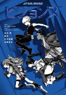 Manga - Manhwa - Star Wars - Visions jp Vol.0