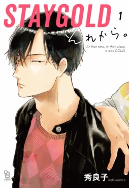 Manga - Manhwa - Stay Gold Sorekara jp Vol.1