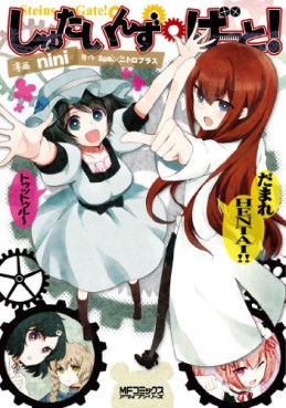 Manga - Manhwa - Steins;Gate! - Nini jp Vol.1