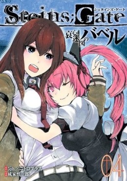 Steins;Gate - Aishin Meizu no Babel jp Vol.4