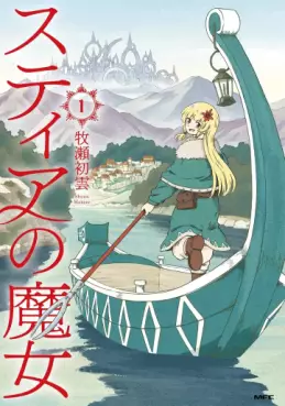 Manga - Manhwa - Stia no Majo jp Vol.1