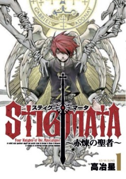 Manga - Manhwa - Stigmata jp Vol.1