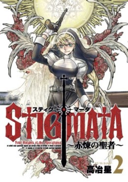 Manga - Manhwa - Stigmata jp Vol.2