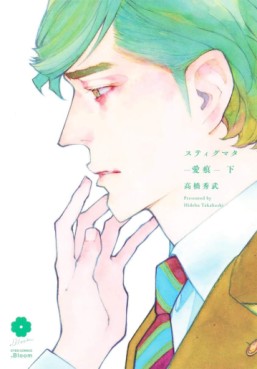 Manga - Manhwa - Stigmata - Aikon jp Vol.2