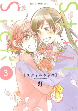 Manga - Manhwa - Still Sick jp Vol.3