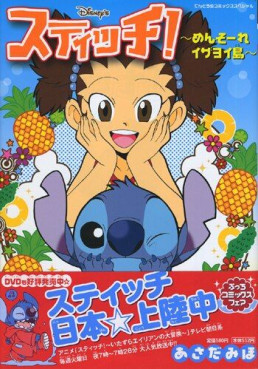 Stitch! - Mensore Izayoi-tô jp Vol.0