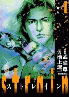 Manga - Manhwa - Strain jp Vol.4