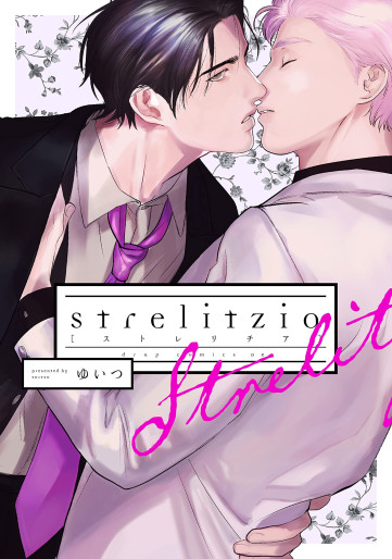 Manga - Manhwa - Strelitzia jp Vol.0