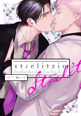 manga - Strelitzia jp Vol.0