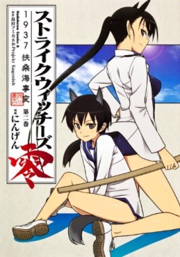 manga - Strike Witches Zero - 1937 Fuso Kaiji-hen jp Vol.2