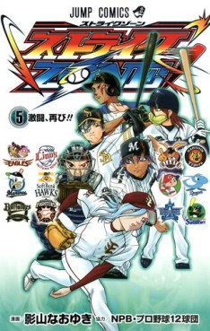 Manga - Manhwa - Strike Zone! jp Vol.5